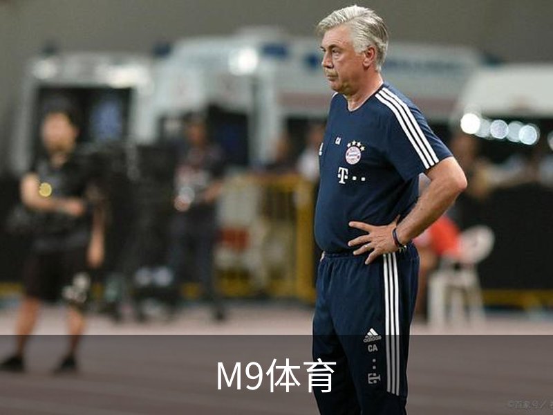 M9体育(中国)官方网站 - M9 SPORTS